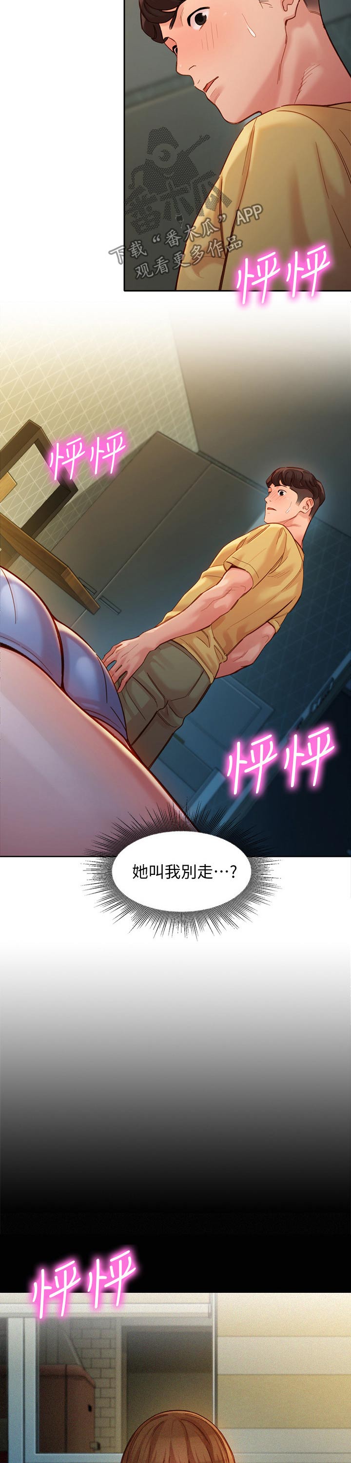 难言之瘾漫画漫画,第82章主动2图