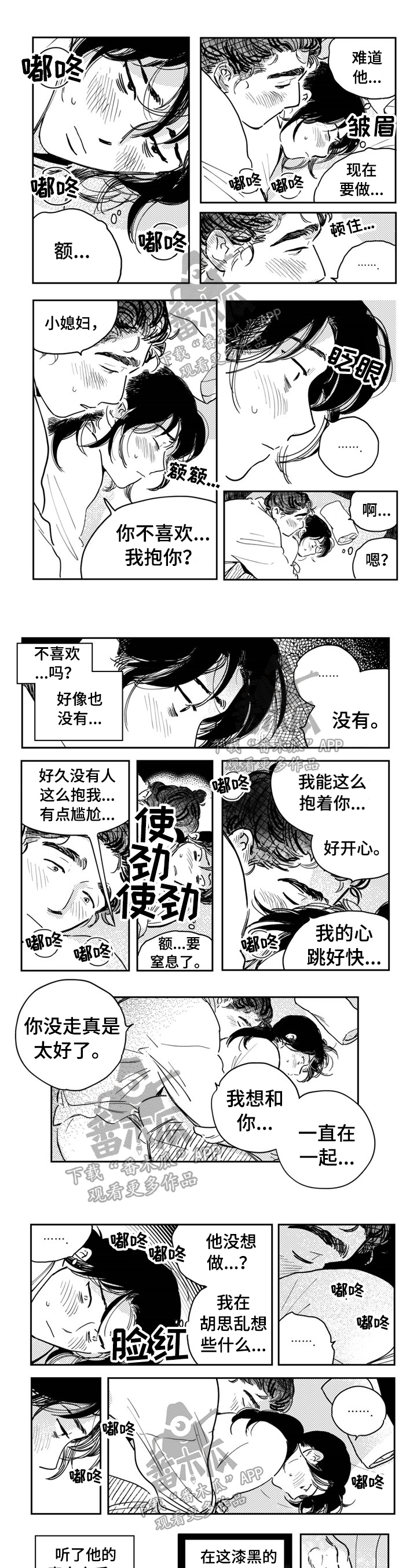 虚拟仙境漫画漫画,第25章害羞2图