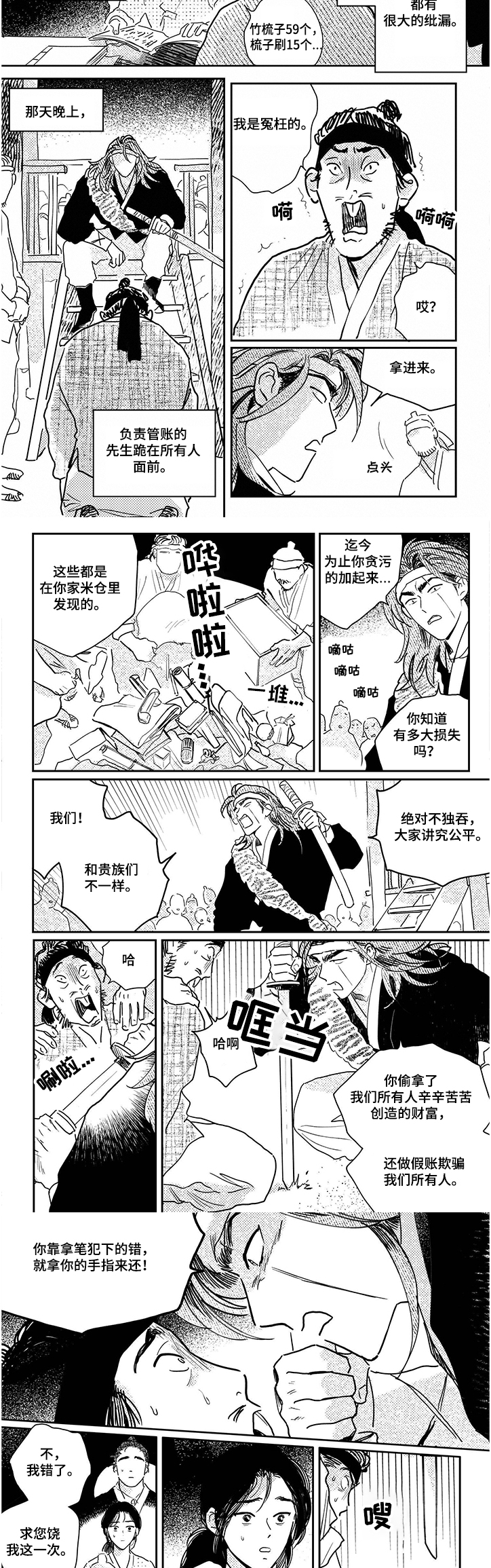 虚拟仙境无删减免费漫画,第93章【第三季】贪污2图