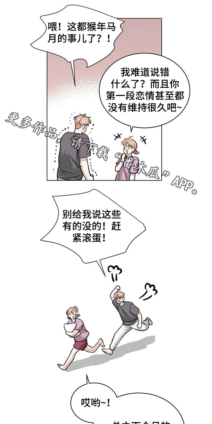 贴身使者漫画漫画,第79章微妙关系2图