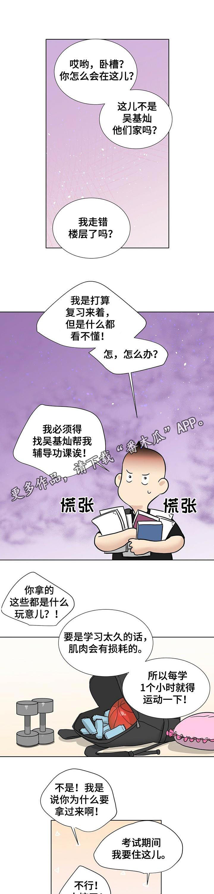 贴身使者漫画漫画,第41章吻2图