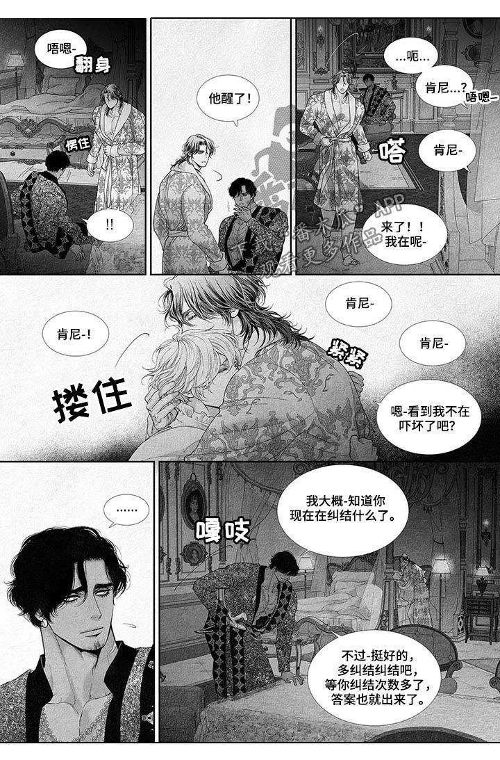 隔世之爱漫画漫画,第25章看星星2图