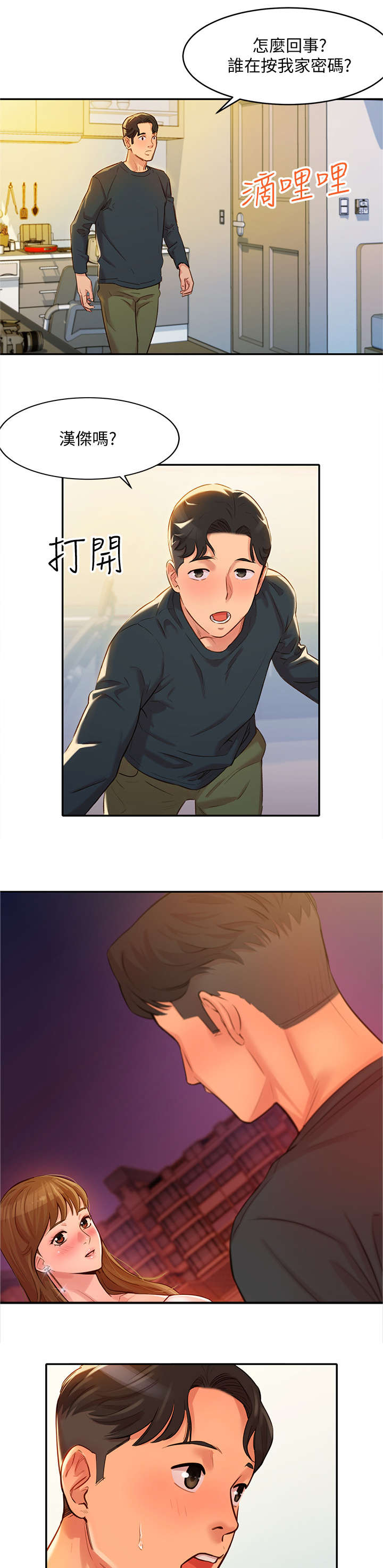 难言之瘾漫画漫画,第4章醉鬼2图