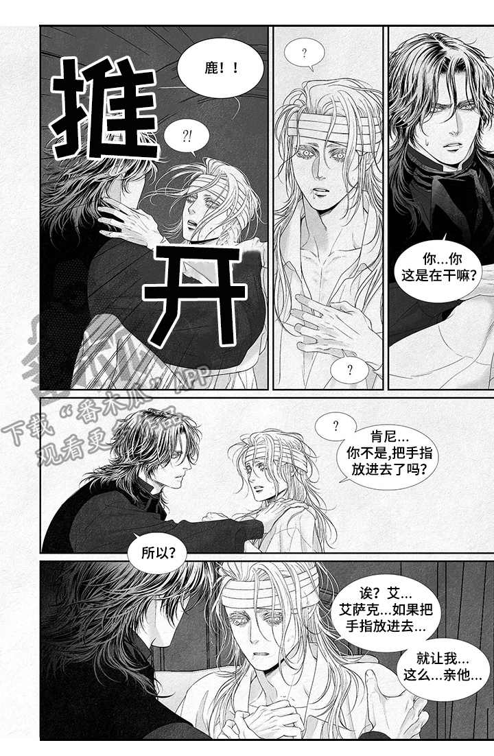 隔世之君漫画,第6章思维混乱2图