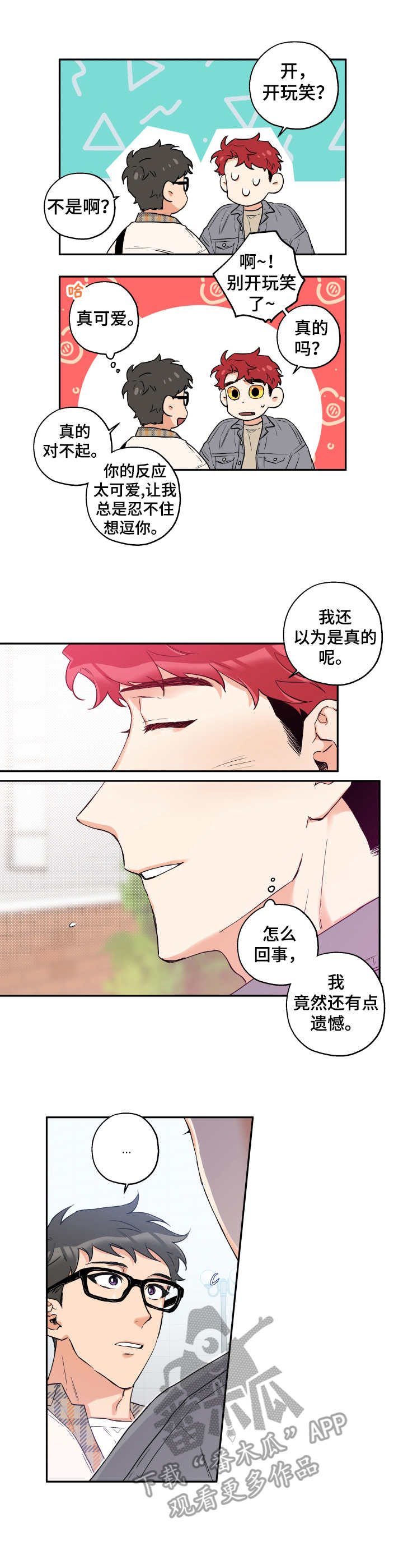 千古传说漫画漫画,第24话 帮忙2图