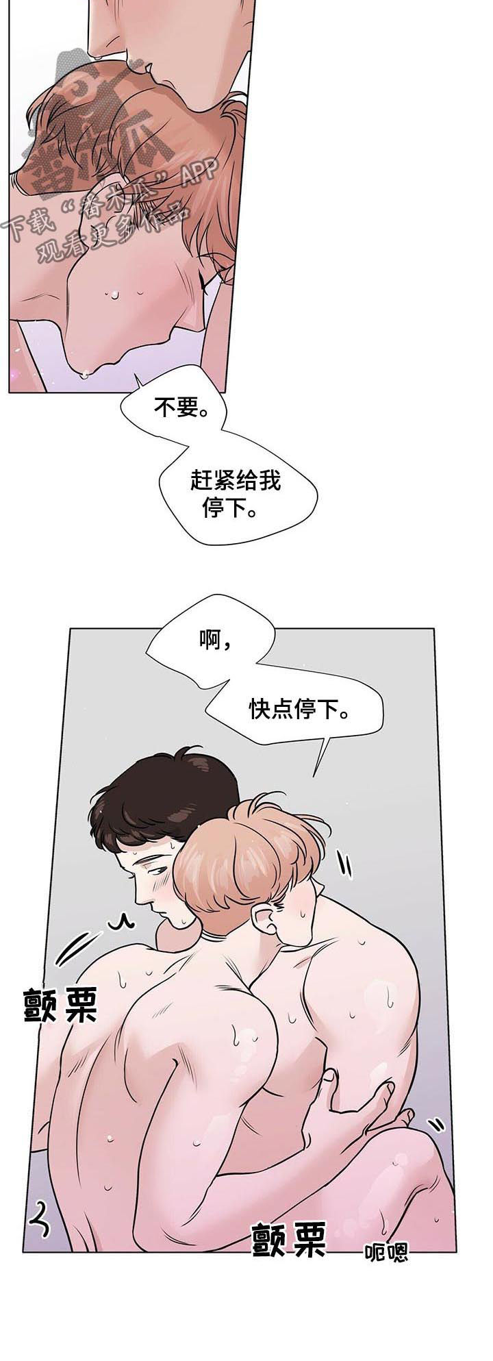 贴身护卫漫画免费观看全集漫画,第38章想和你待在一起1图