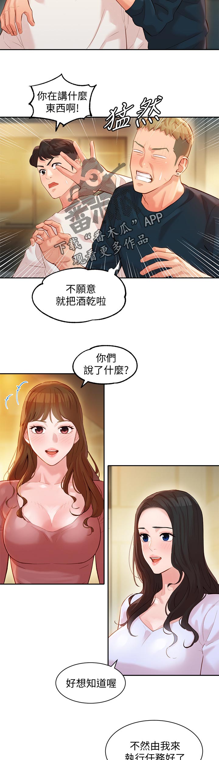 难言之瘾漫画漫画,第42章你喜欢我吗2图