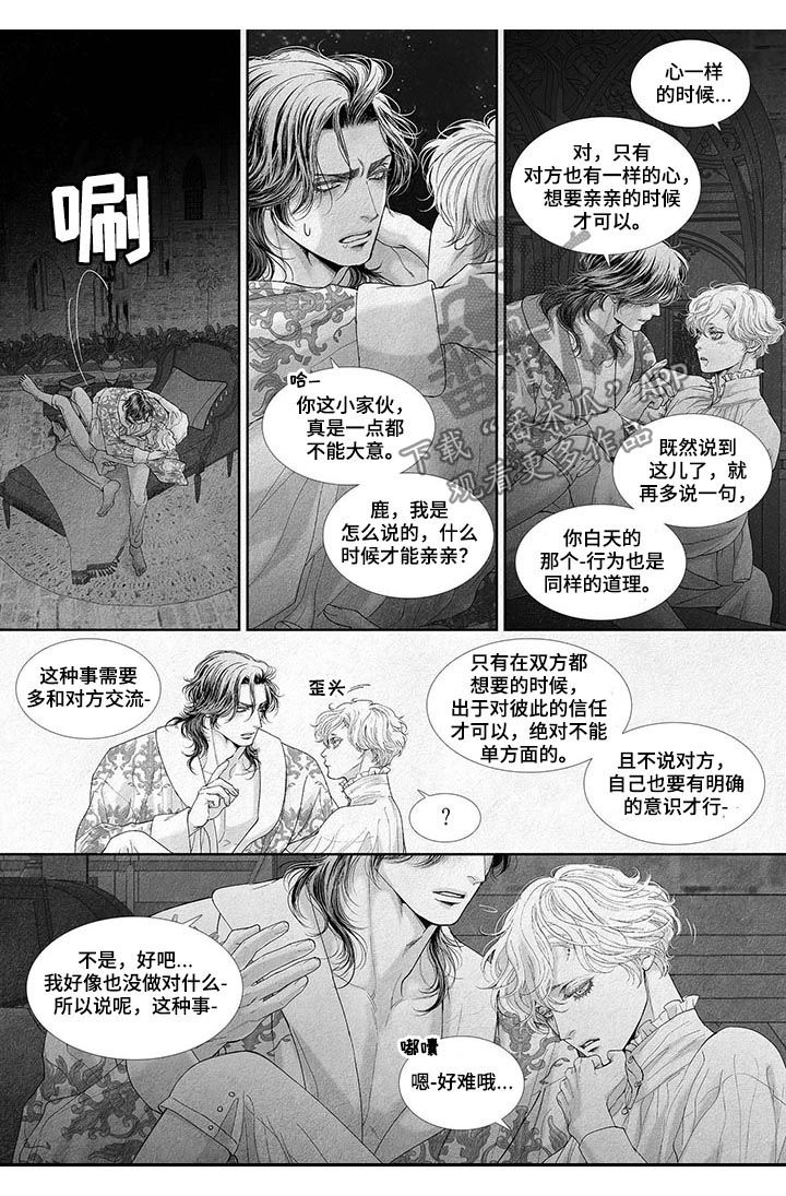 隔世之咒 小说漫画,第26章让人期待2图