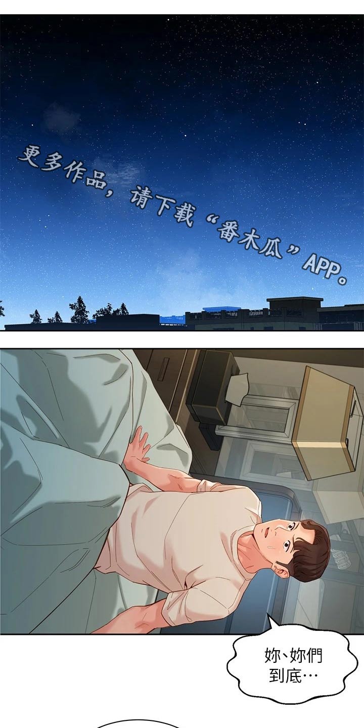 难言之瘾漫画漫画,第99章三个人1图