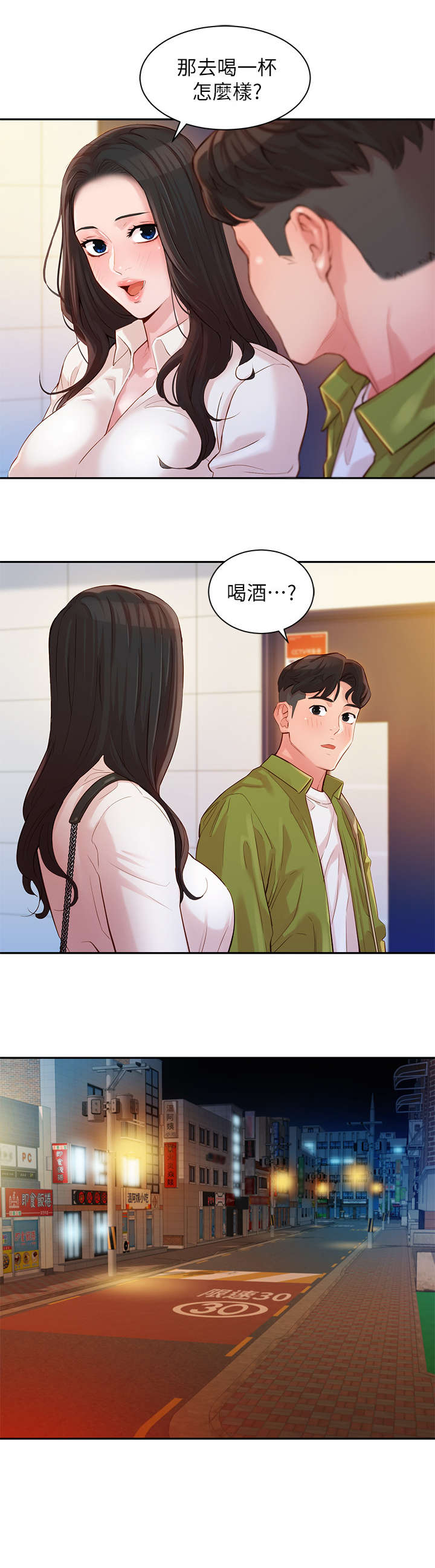 难言之瘾漫画漫画,第32章雨1图