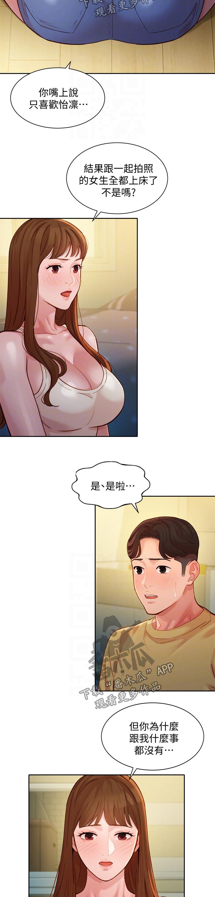 难言之瘾漫画闻亦荣大结局漫画,第81章小情绪2图
