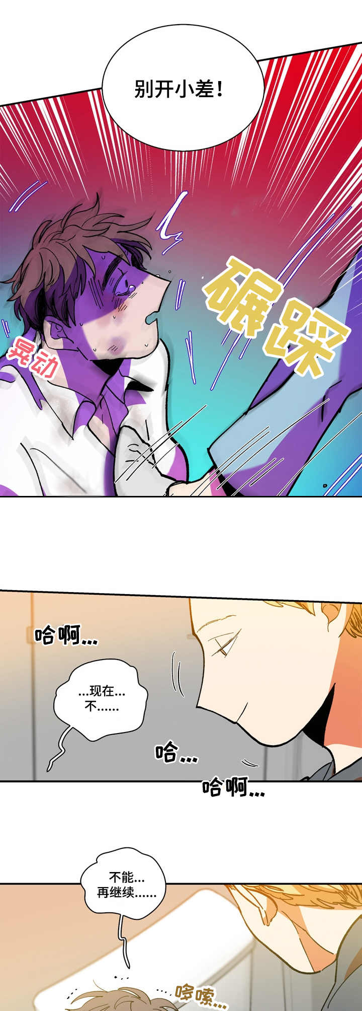 chostcame漫画,第11章忍一忍1图