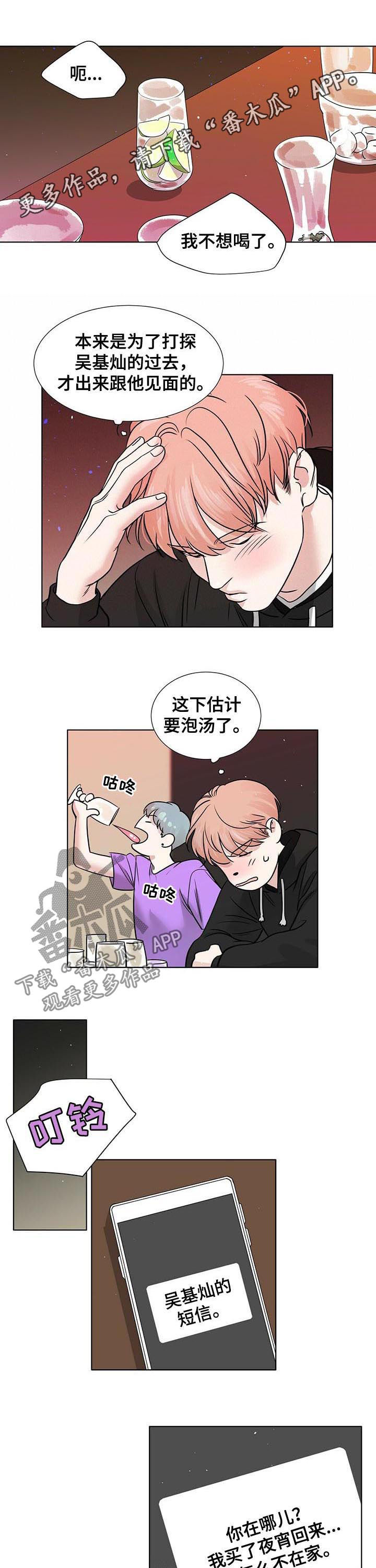 贴身使者漫画漫画,第48章喜欢之情2图