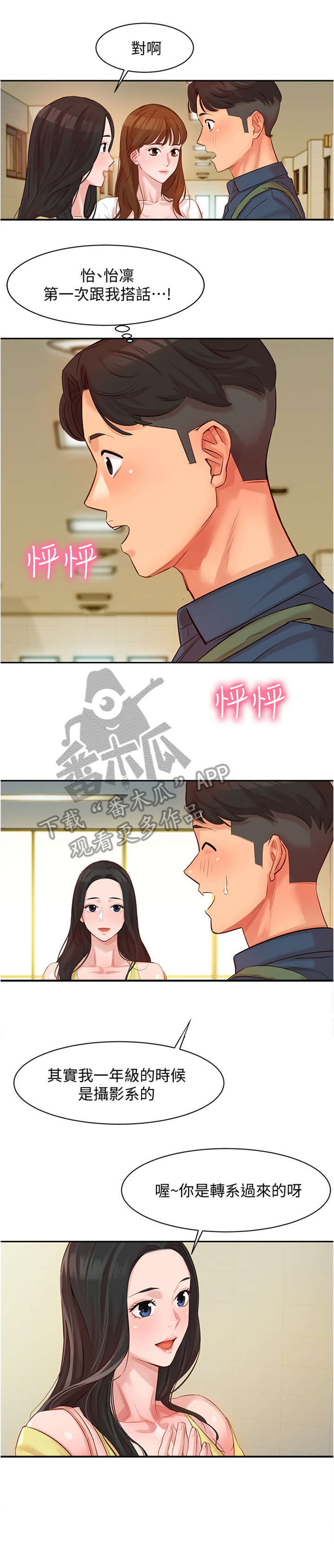 难言之瘾漫画漫画,第10章给你看1图
