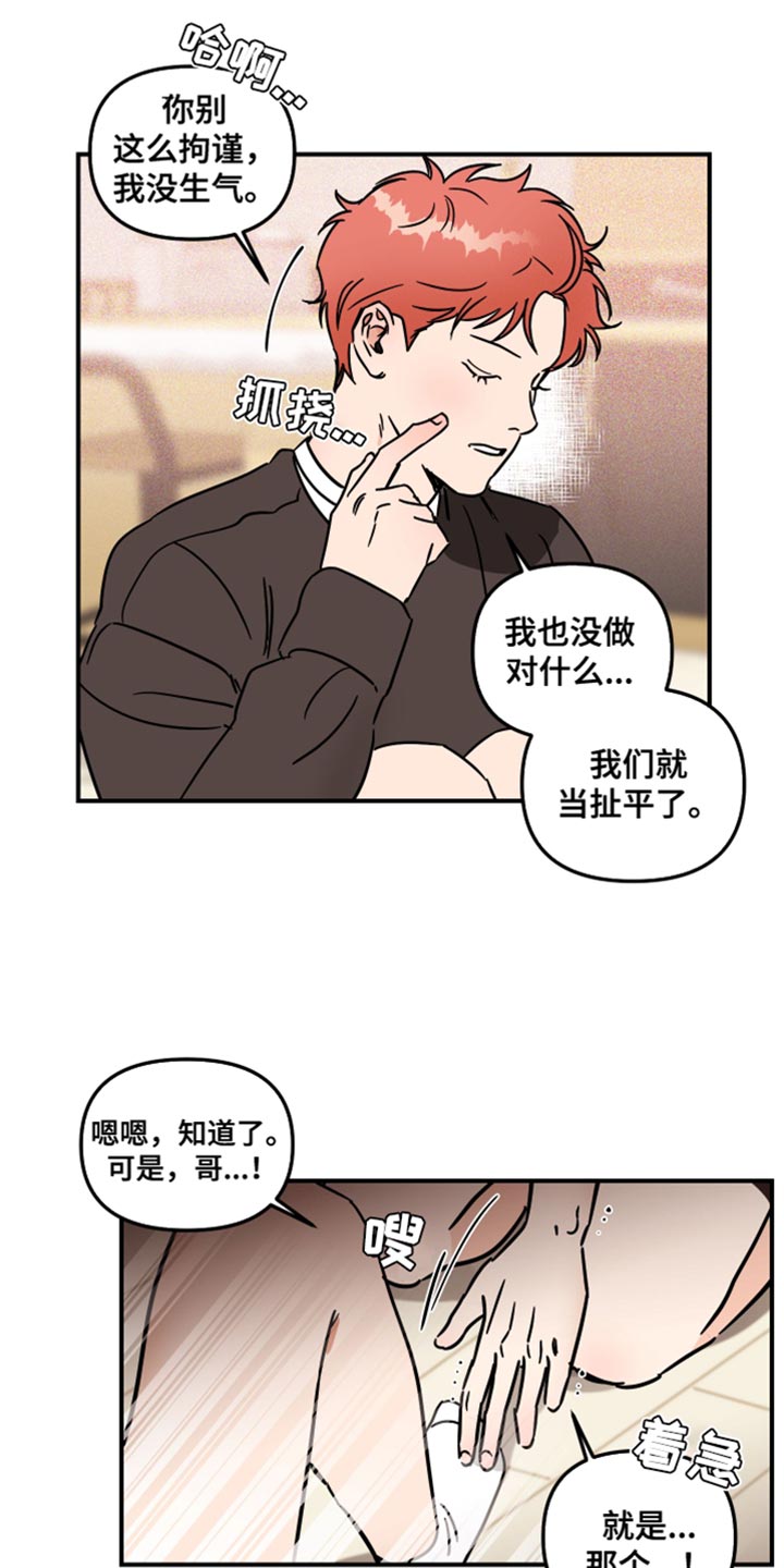 雨后动漫漫画,第35章：挑选方式6图