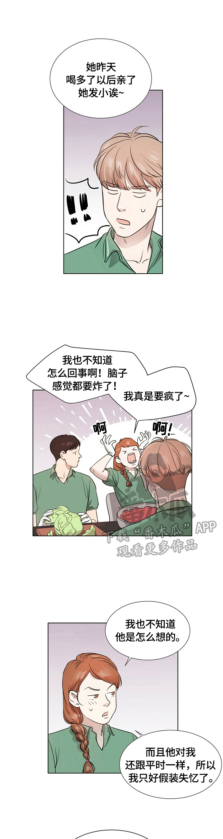 贴身使者漫画漫画,第10章面对1图