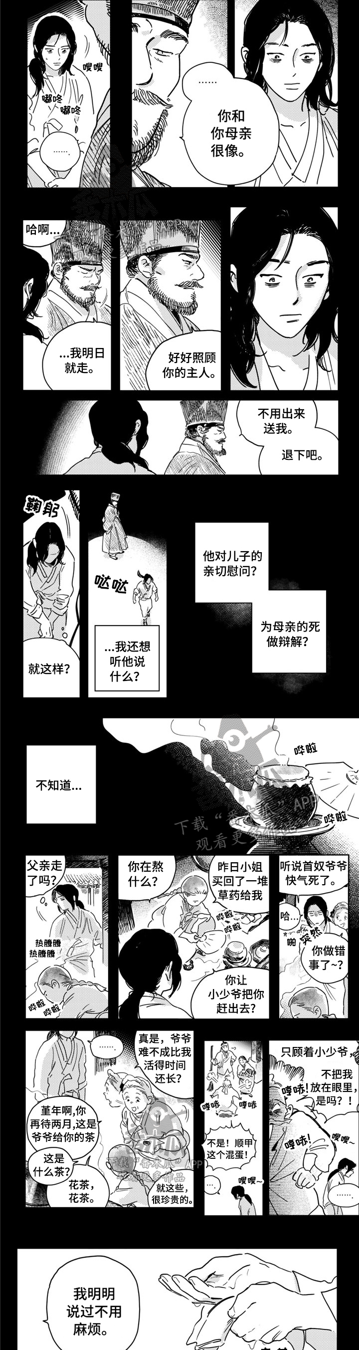 虚拟仙境漫画完整漫画,第18章拒绝1图