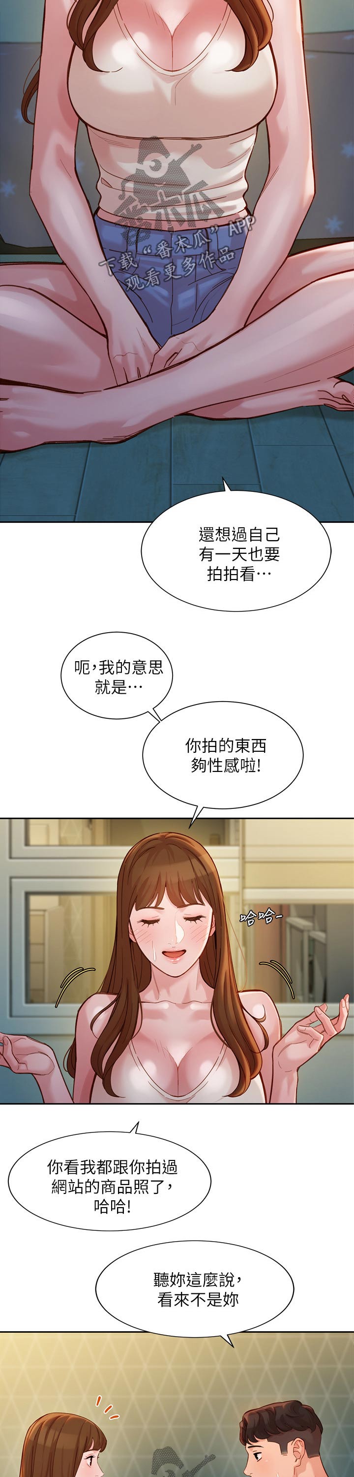 公司生存危机漫画漫画,第13章：表白7图