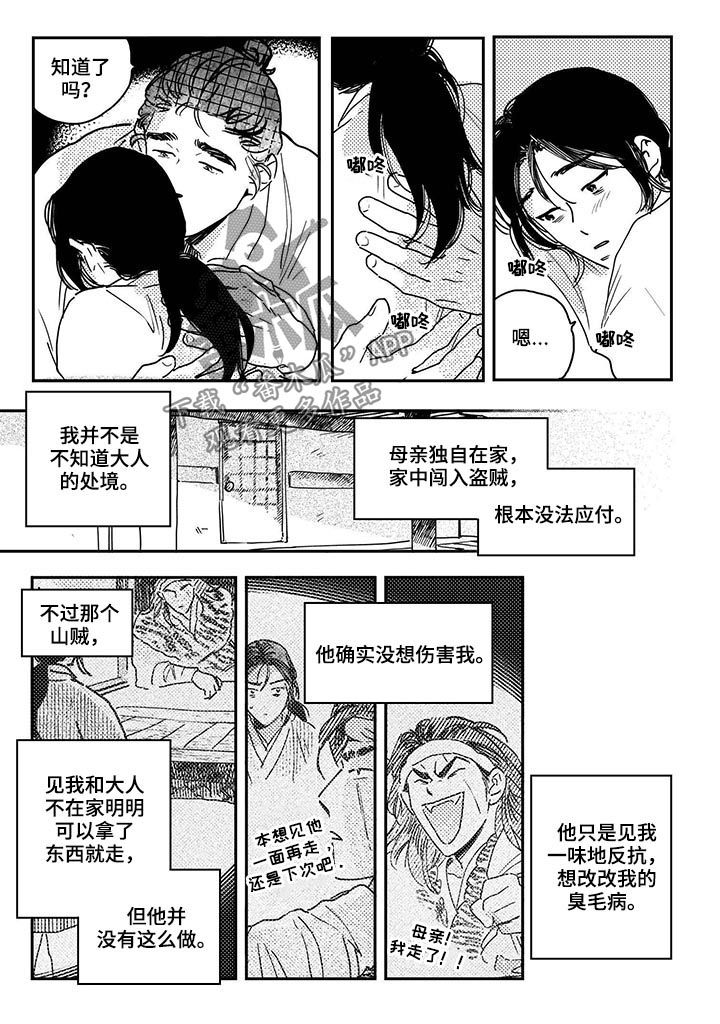 亲爱的选我漫画漫画,第68话 685图