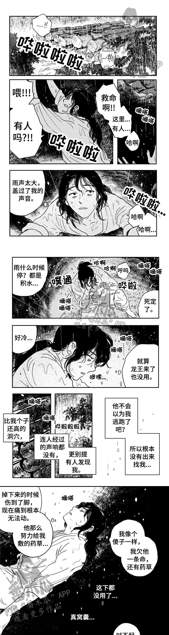 虚幻仙境图片漫画,第20章拯救2图