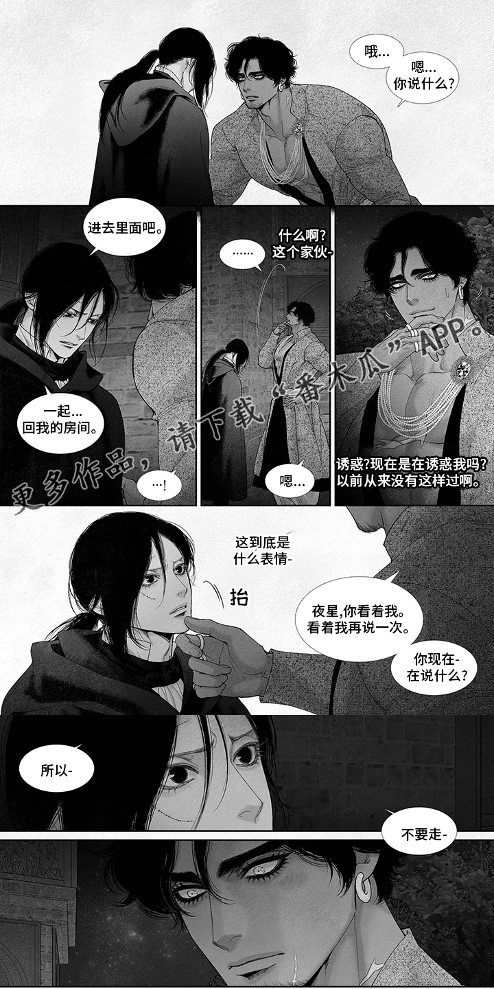 隔世之爱漫画漫画,第73章不道歉1图