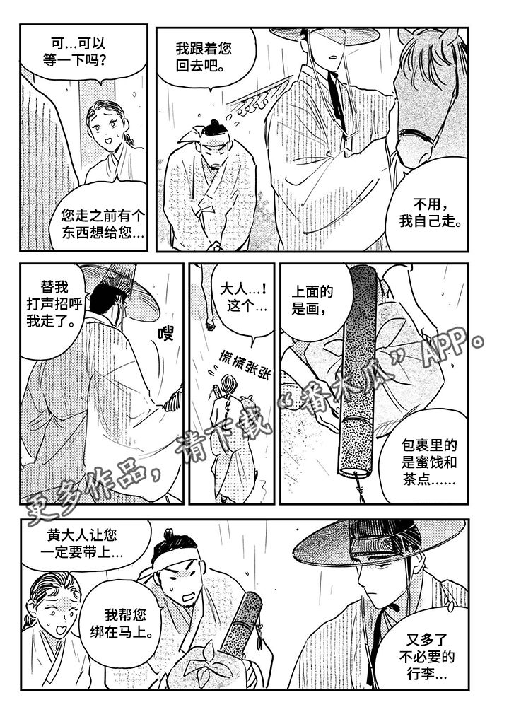 虚拟仙境漫画在线观看免费完整版漫画,第77章【第三季】没关系1图