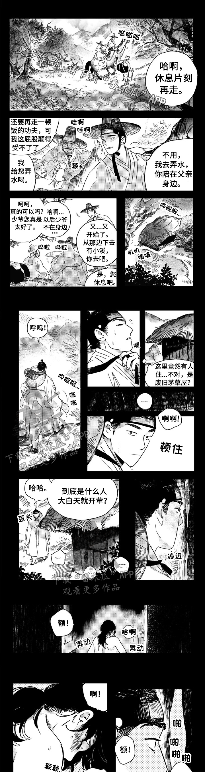 虚拟仙境漫画七漫画,第5章猜测2图