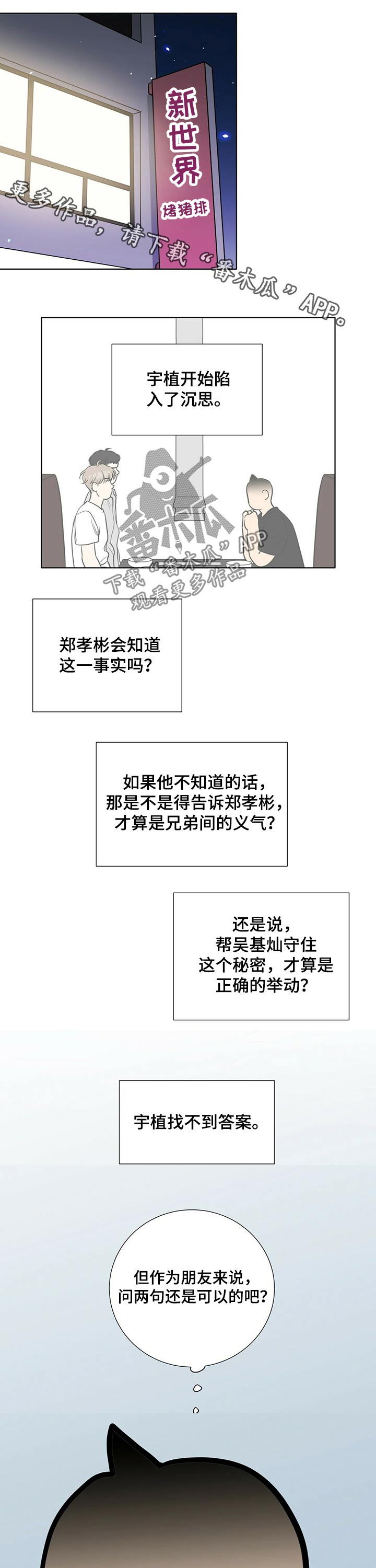 贴身使者漫画漫画,第73章兄弟义气2图