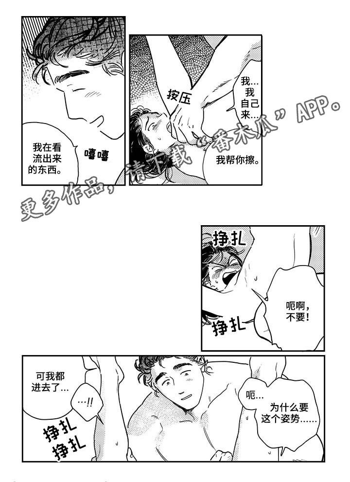 虚拟仙境无删减免费漫画,第42章【第二季】阴险狡诈2图