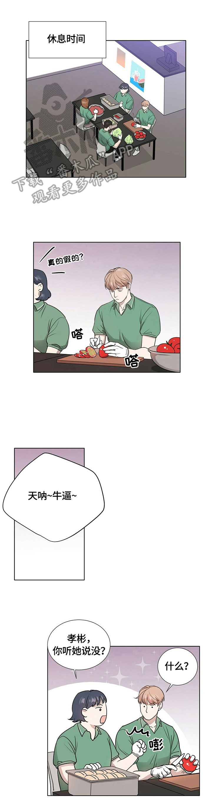 贴身使者漫画漫画,第10章面对2图