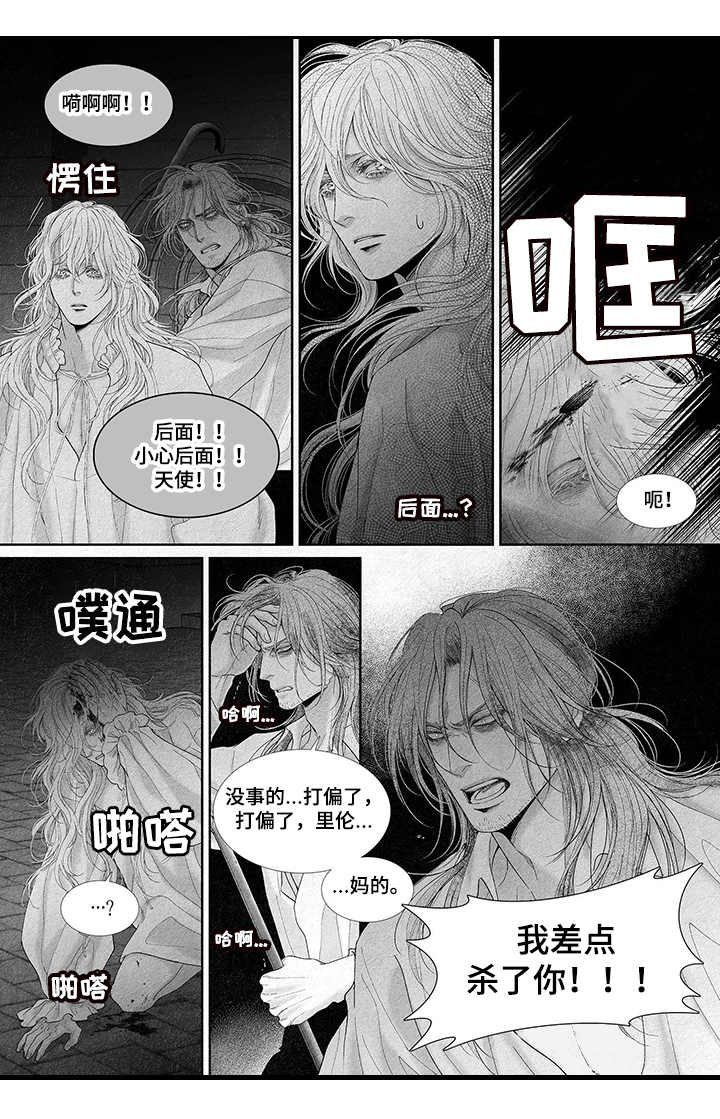 隔世之恋小说漫画,第15章求助1图