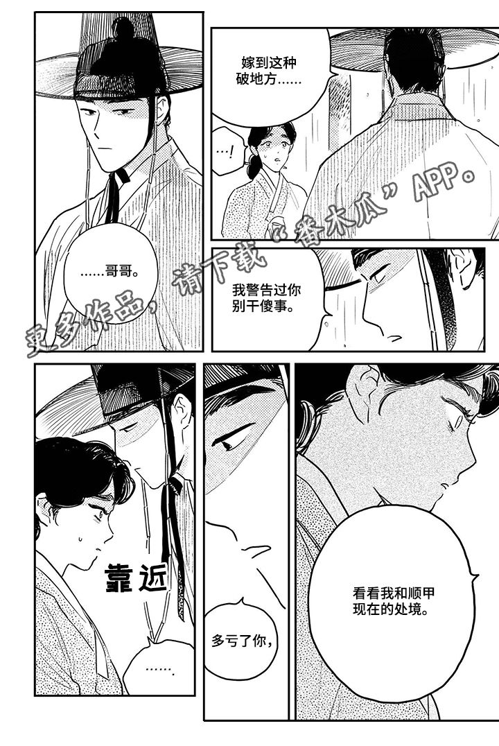 虚拟仙境漫画漫画,第76章【第三季】掉进水里1图