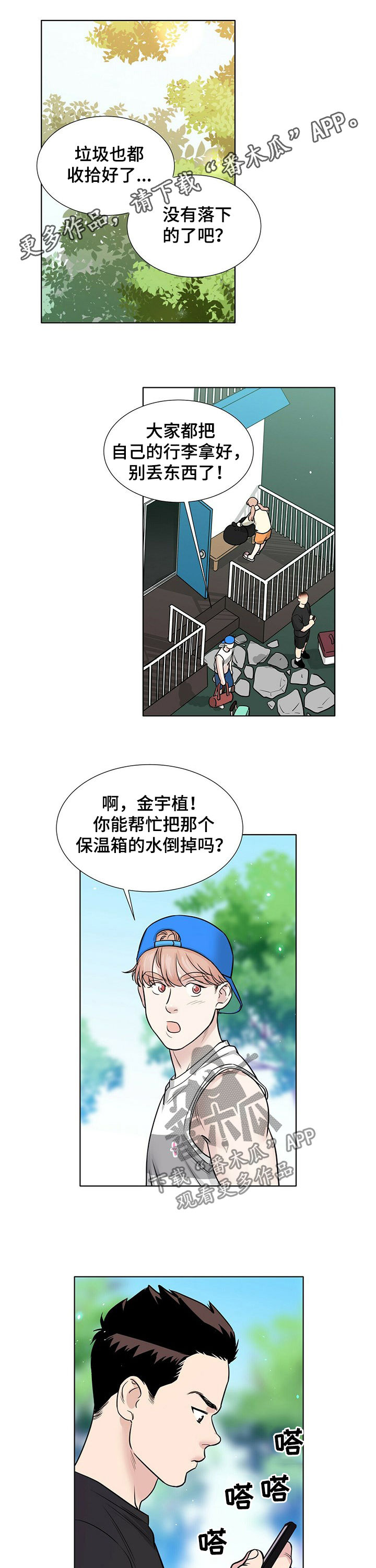 贴身使者漫画漫画,第67章单纯2图