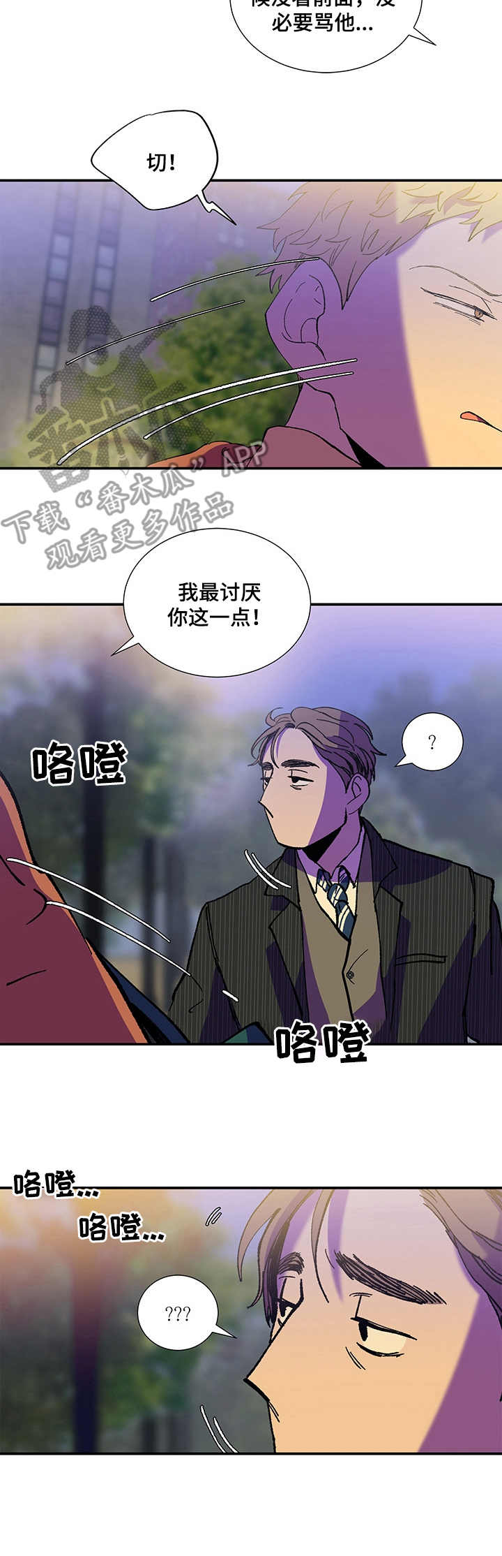 生还之锋漫画,第26章小动作2图