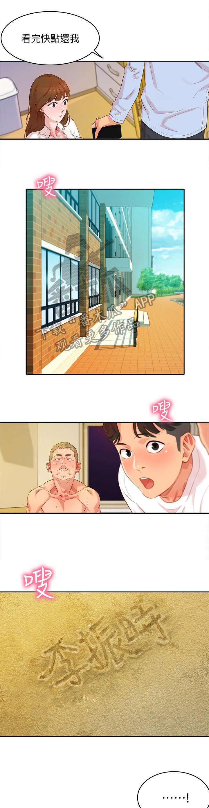 难言之瘾漫画漫画,第8章拜托1图