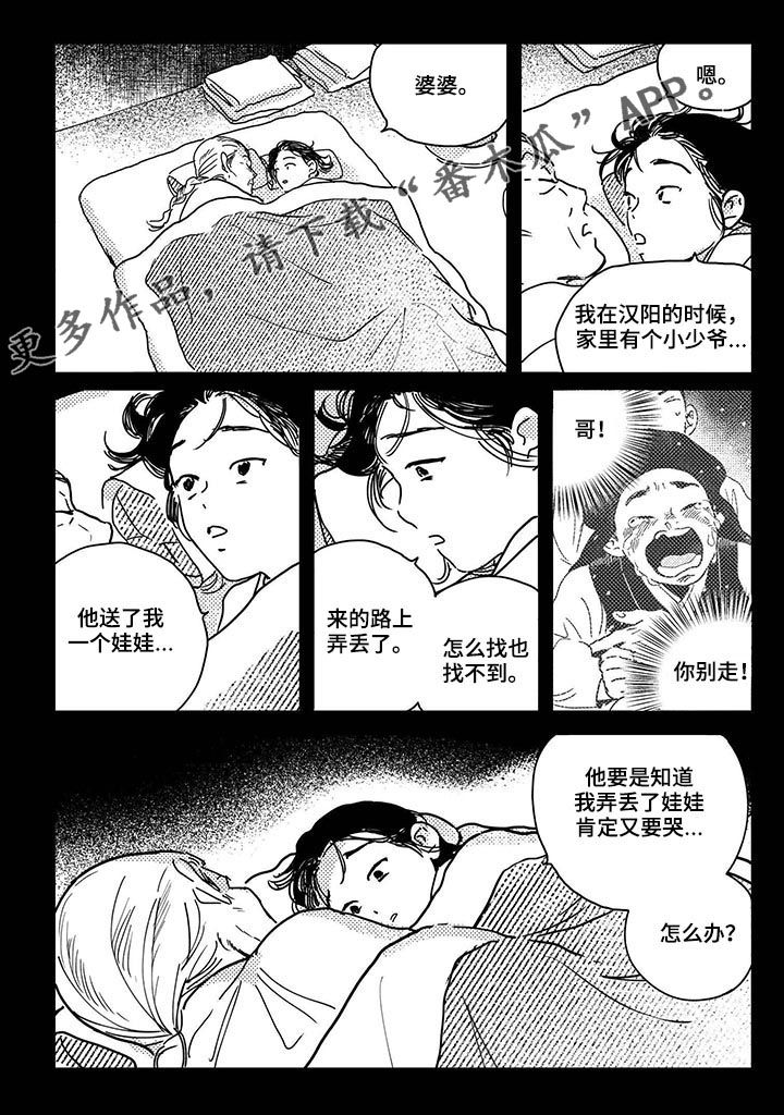 虚幻仙境图片漫画,第54章【第二季】礼物2图