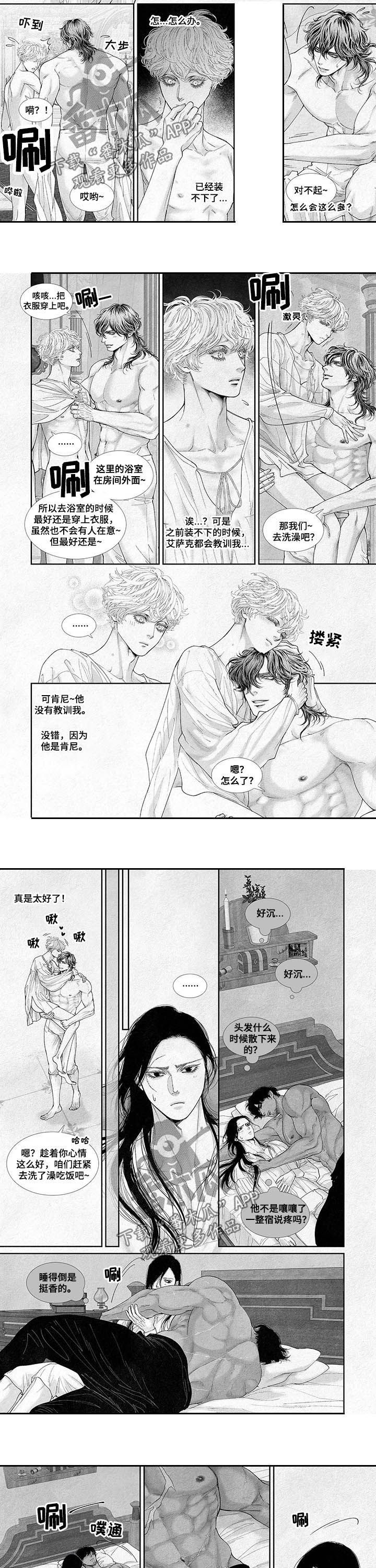 隔世之爱双男主漫画漫画,第52章确认一下2图