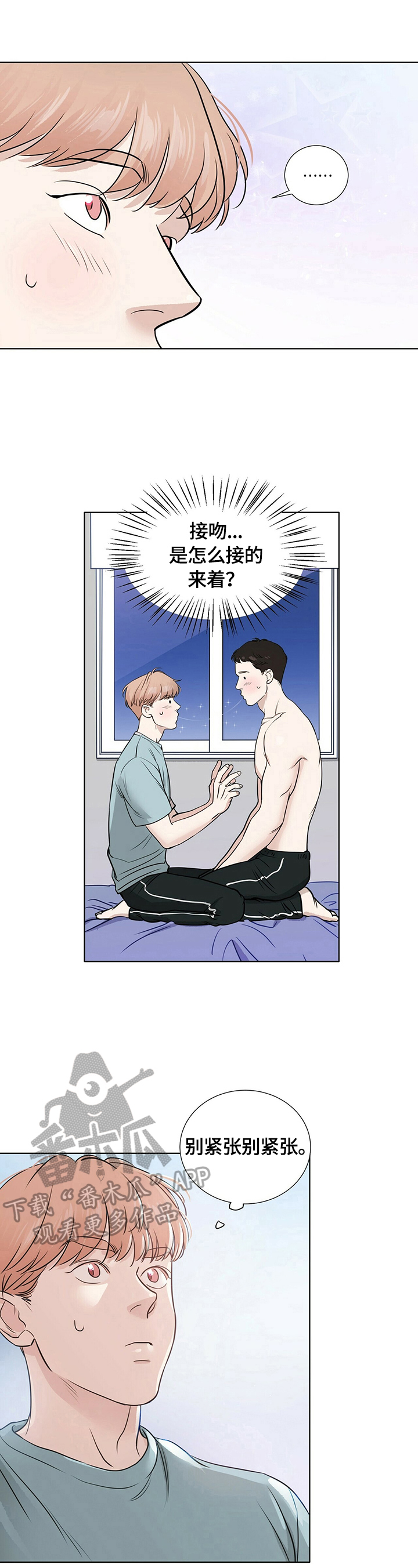 贴身使者漫画漫画,第21章刺激1图