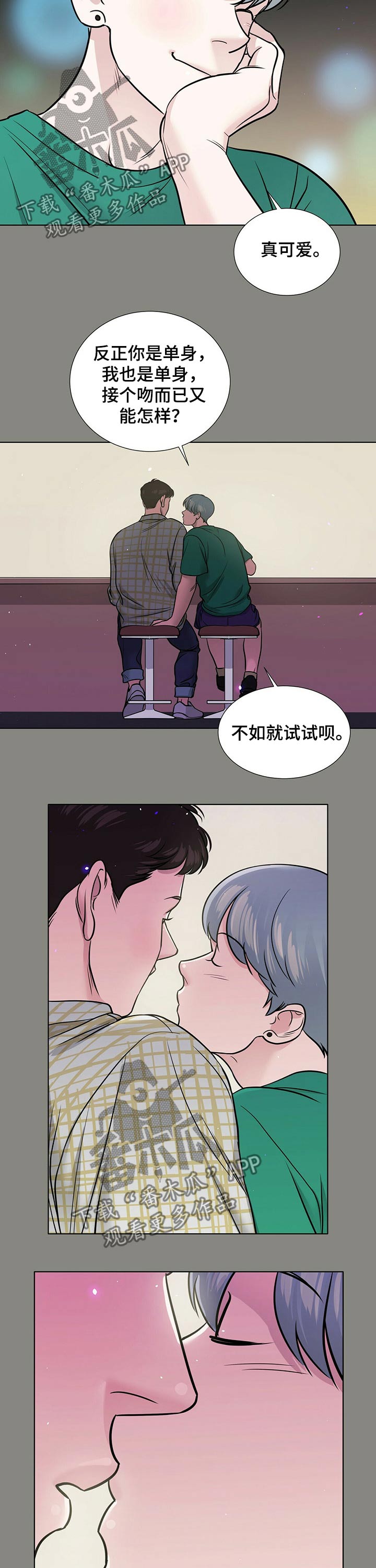 贴身使者漫画完整版漫画,第75章接吻1图