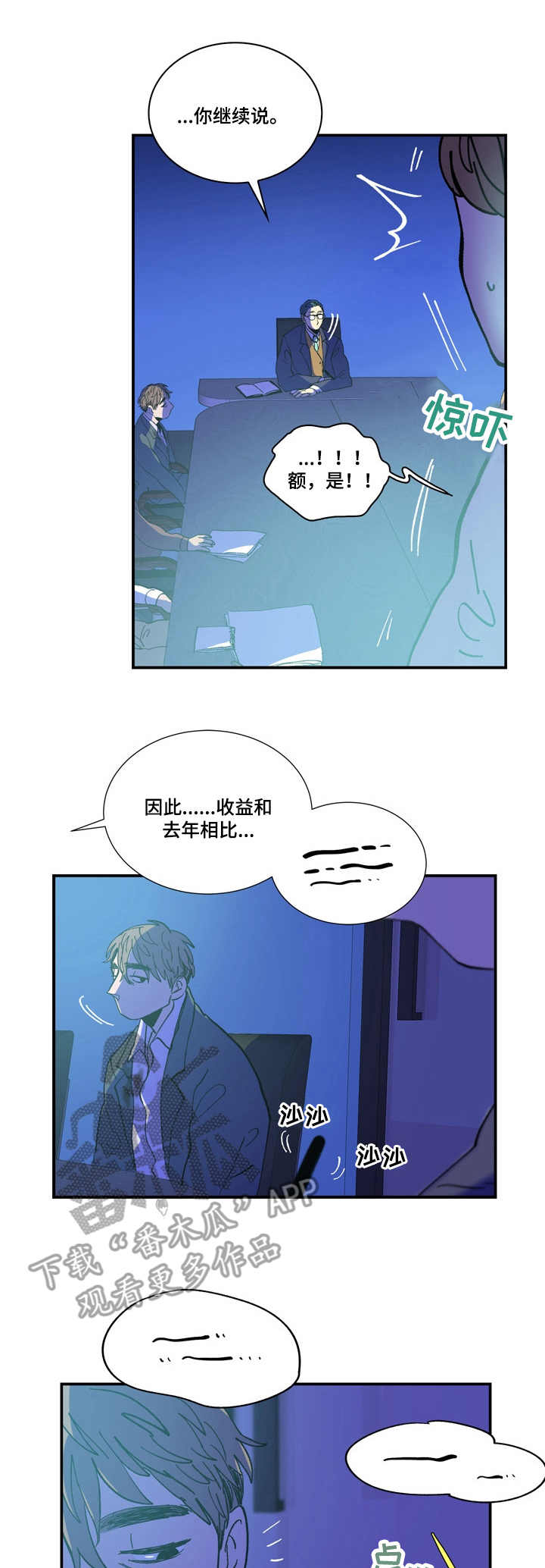 重生之荒岛求生漫画漫画,第8章谈心1图
