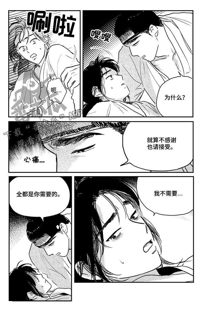 虚拟幻境漫画,第87章【第三季】一辈子做奴隶2图