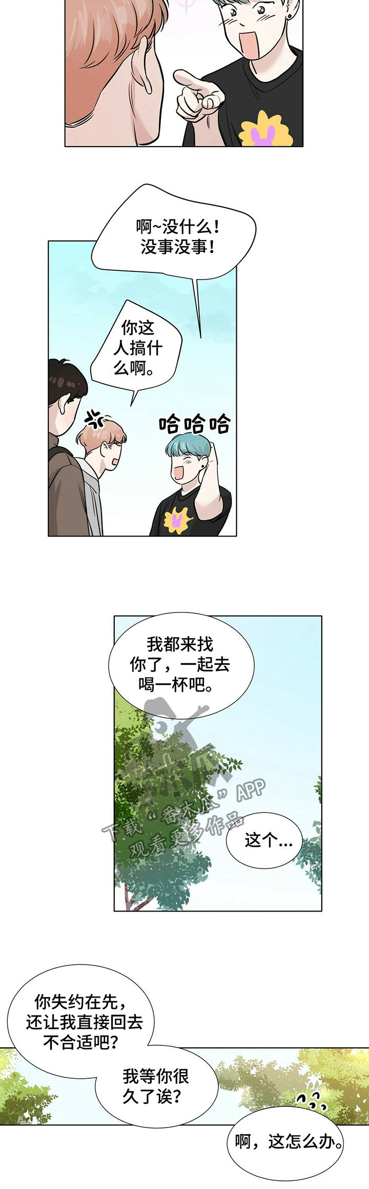 贴身使者漫画漫画,第31章醉倒1图