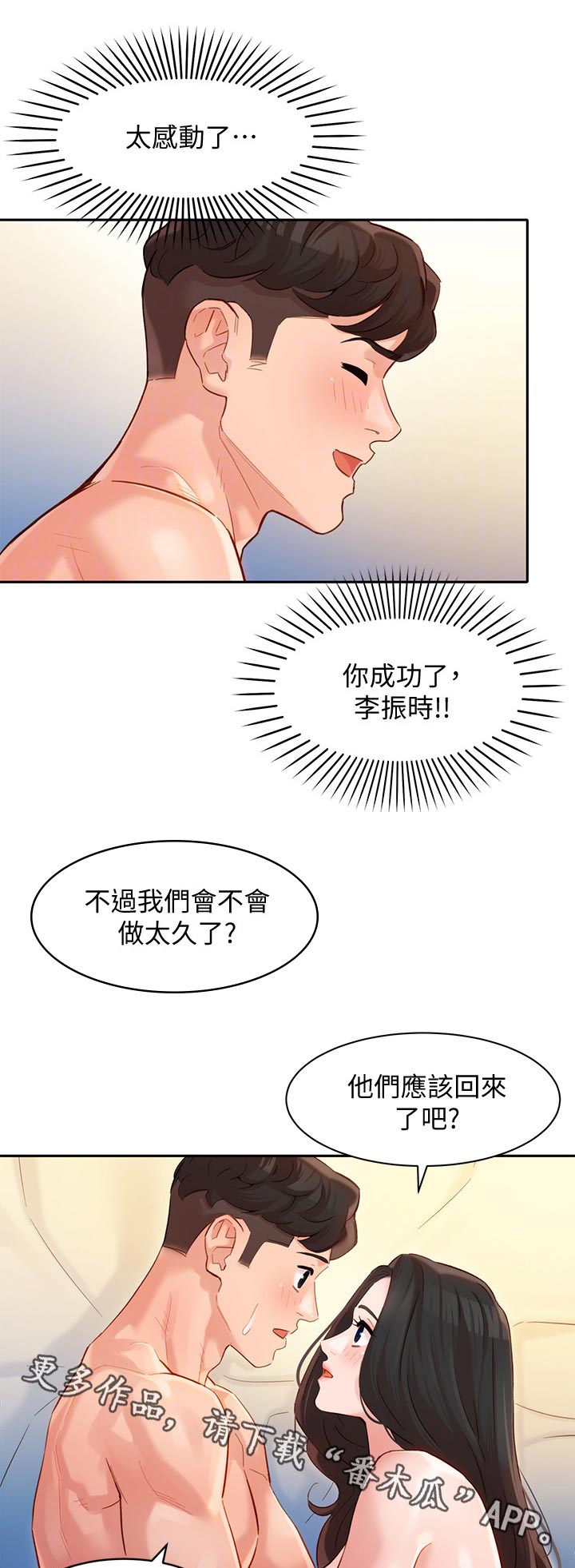 难言之瘾漫画漫画,第48章不要打扰他们2图