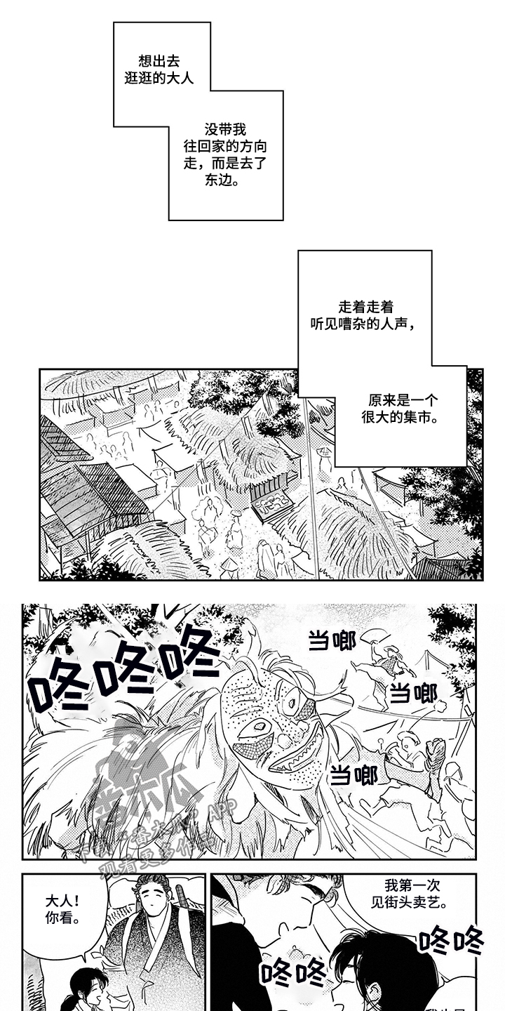 亲爱的选我漫画漫画,第9话 94图