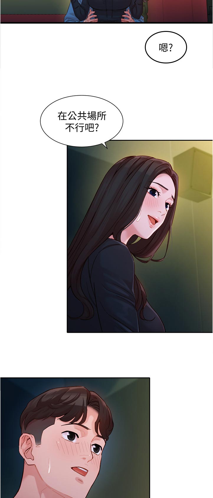 工厂危机漫画漫画,第9章：弄哭了7图