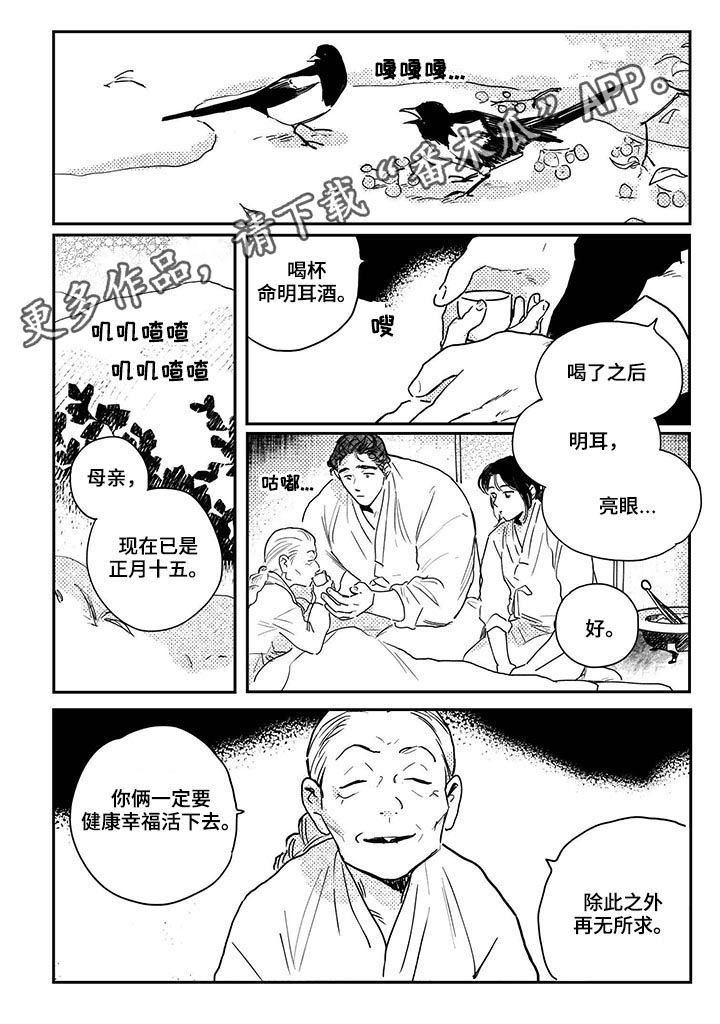 虚拟仙境无删减免费漫画,第58章【第二季】往事1图