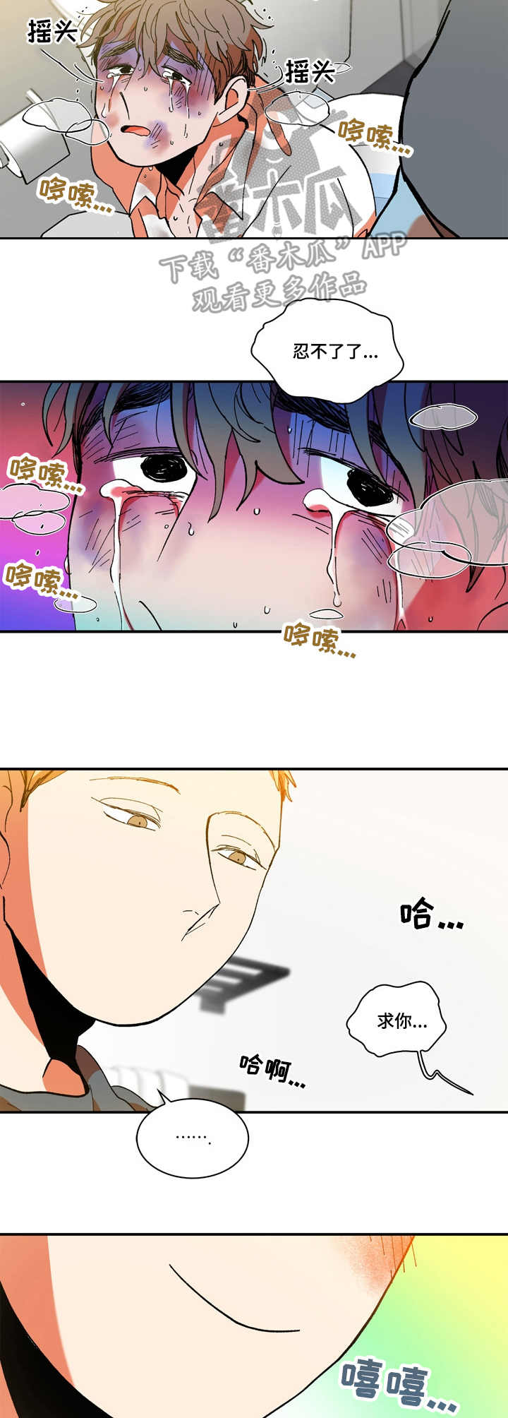 chostcame漫画,第11章忍一忍2图