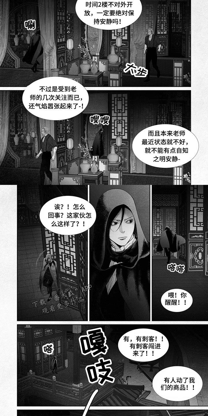 隔世之爱小说漫画,第71章原来是你2图