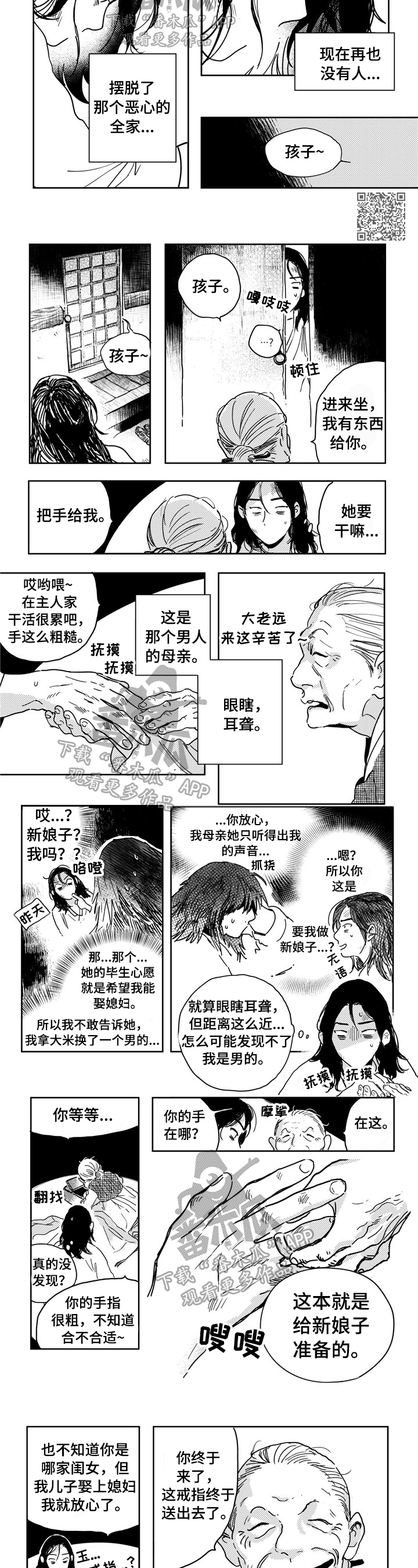 虚拟仙境漫画第七话漫画,第4章托付1图