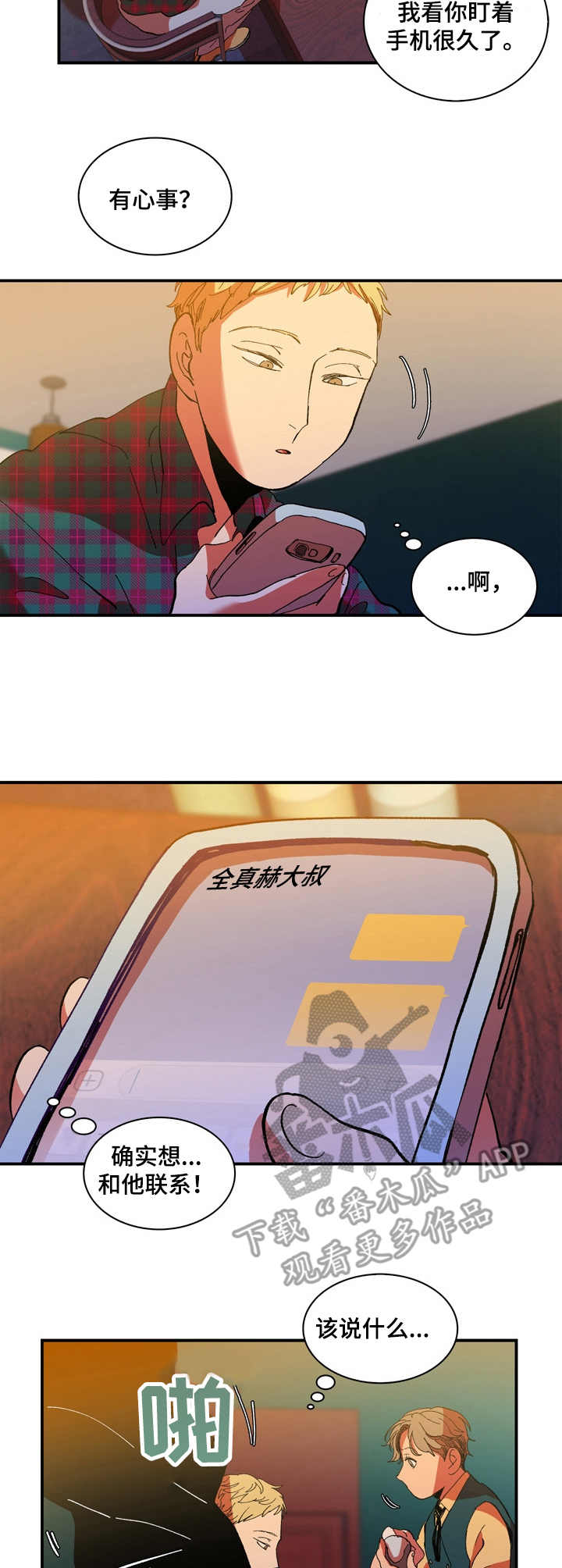 重生之荒岛求生漫画漫画,第14章替代品2图